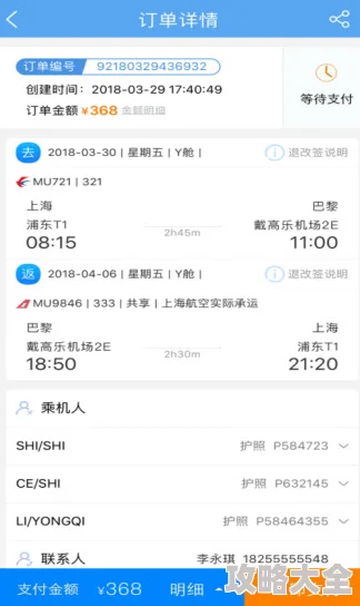 《东方航空》——轻松添加乘机人，享受快捷预订新体验！