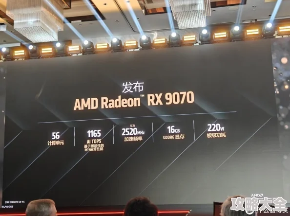 震撼价!4499/4999起售,AMD RX9070/9070XT发布会全纪录