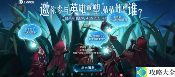《王者荣耀》英雄重塑猜猜他答案分享