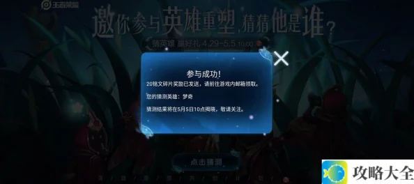 《王者荣耀》英雄重塑猜猜他答案分享