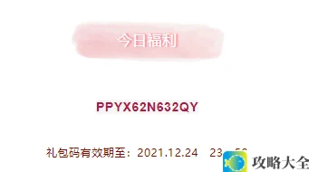《创造与魔法》2021年12月24日礼包兑换码领取
