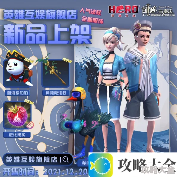 《创造与魔法》2021年12月24日礼包兑换码领取