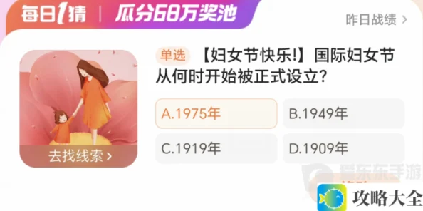 淘宝每日一猜3.8问题是什么 国际妇女节从何时开始被正式设立答案分享