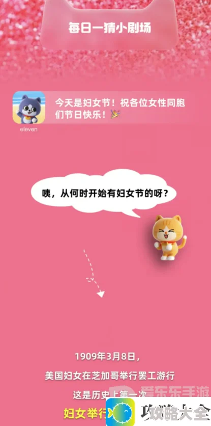 淘宝每日一猜3.8问题是什么 国际妇女节从何时开始被正式设立答案分享